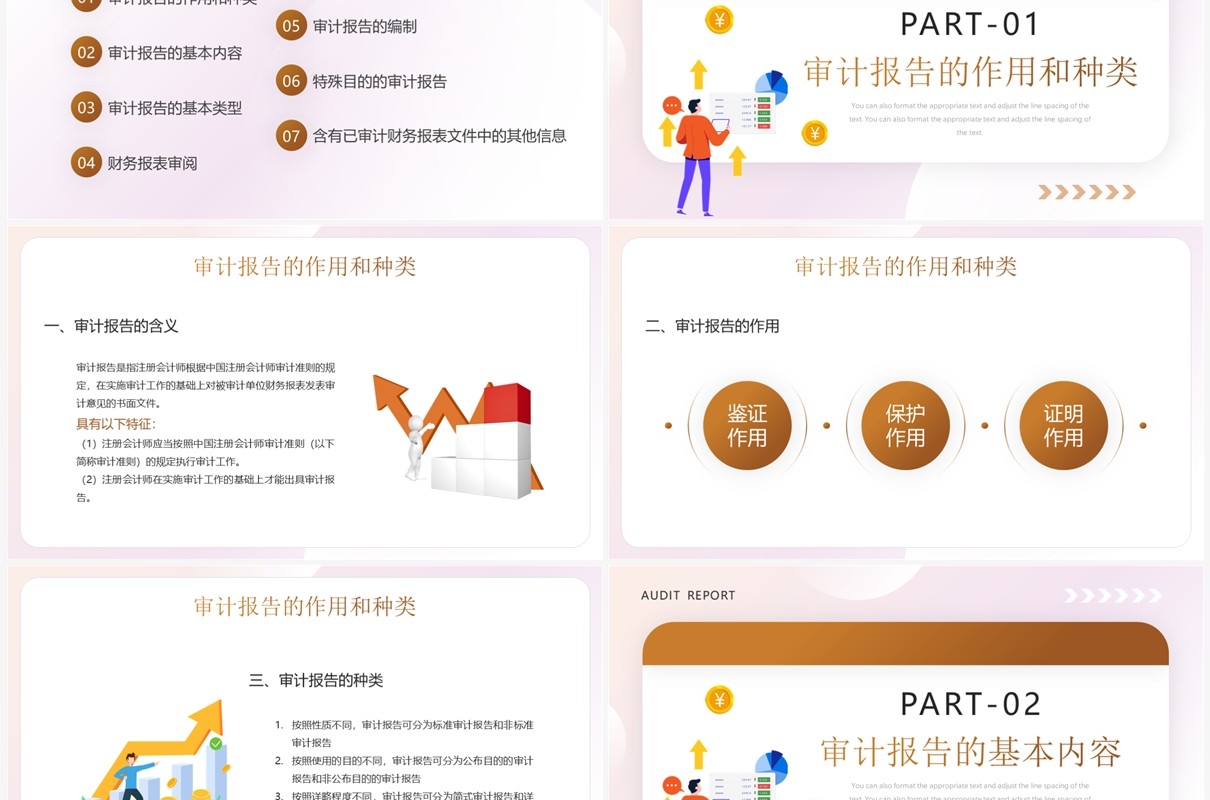 棕黄色插画风审计报告知识介绍PPT模板
