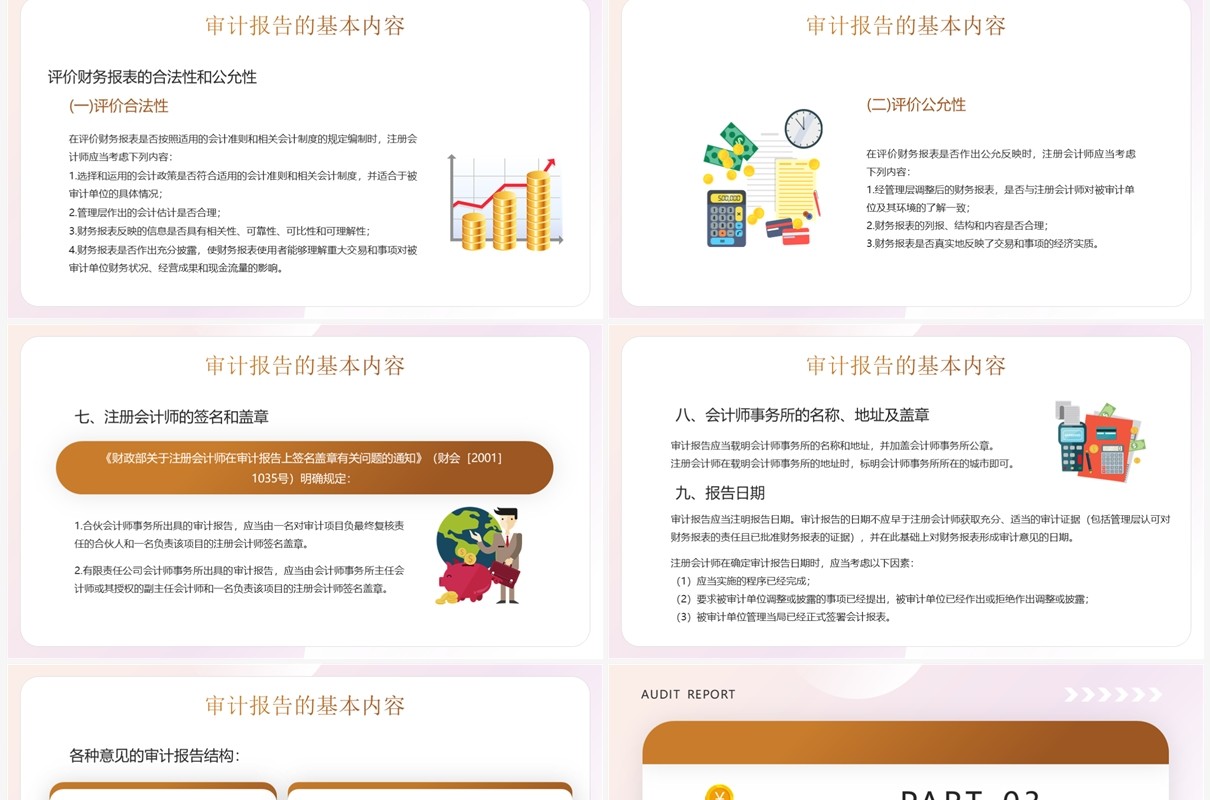 棕黄色插画风审计报告知识介绍PPT模板
