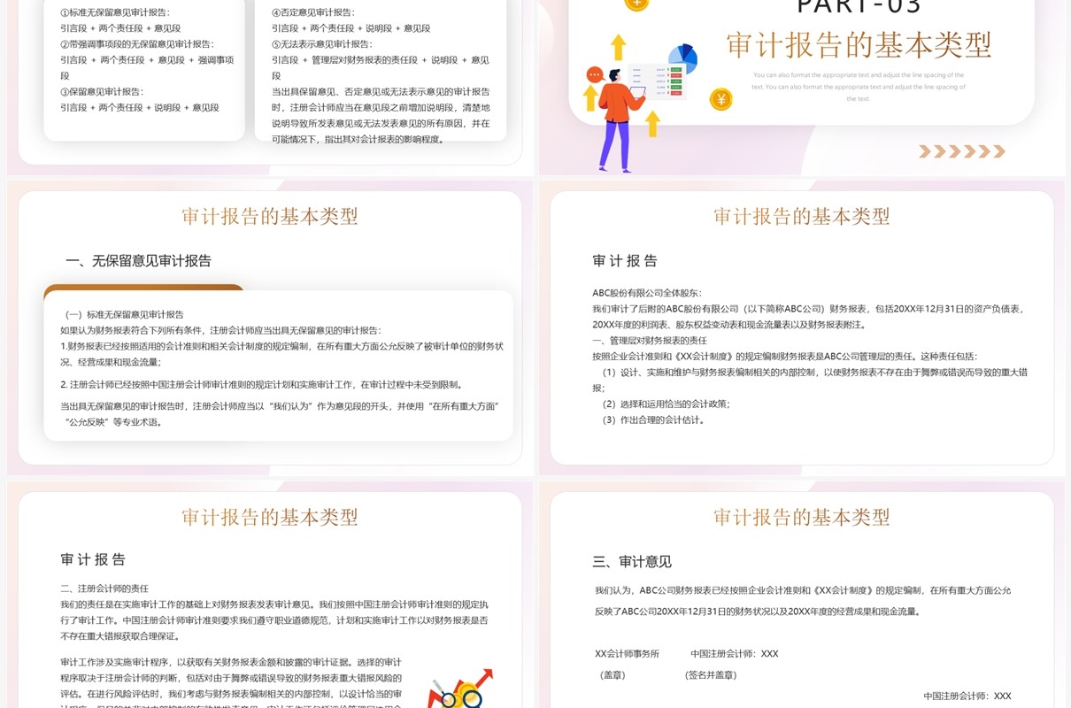 棕黄色插画风审计报告知识介绍PPT模板