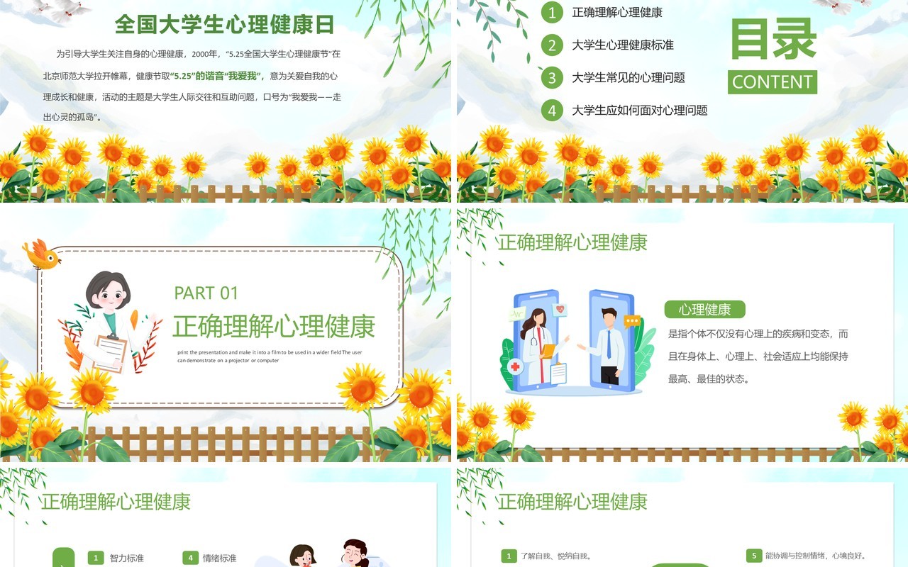 绿色卡通大学生心理健康教育PPT模板