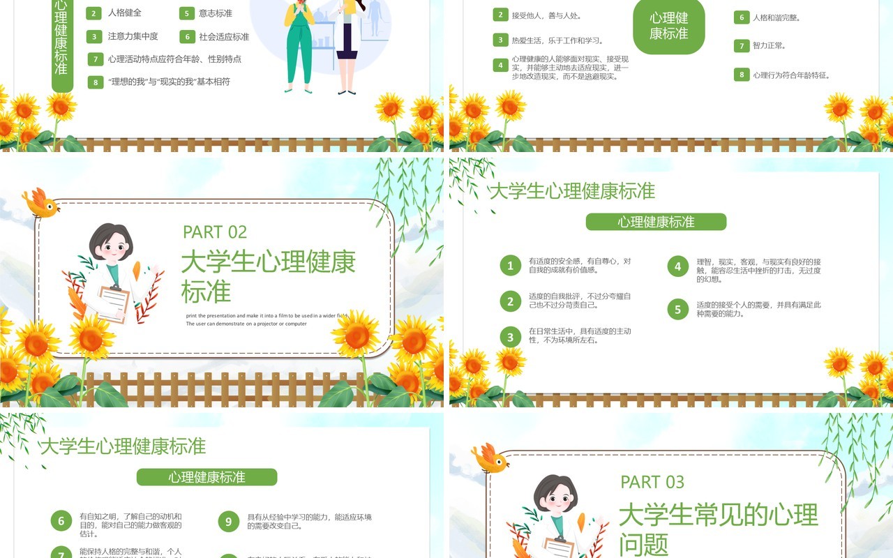 绿色卡通大学生心理健康教育PPT模板