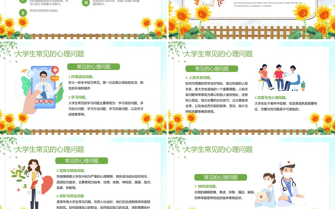 绿色卡通大学生心理健康教育PPT模板