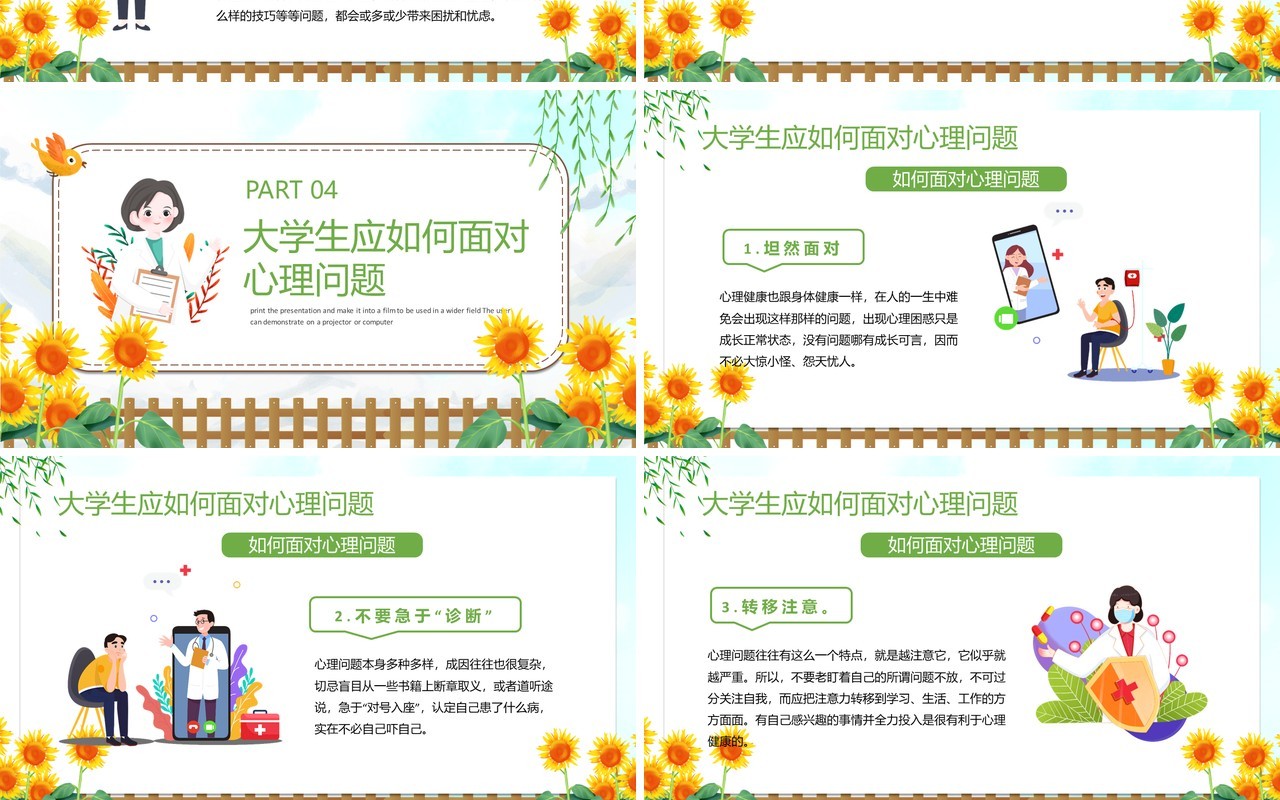 绿色卡通大学生心理健康教育PPT模板