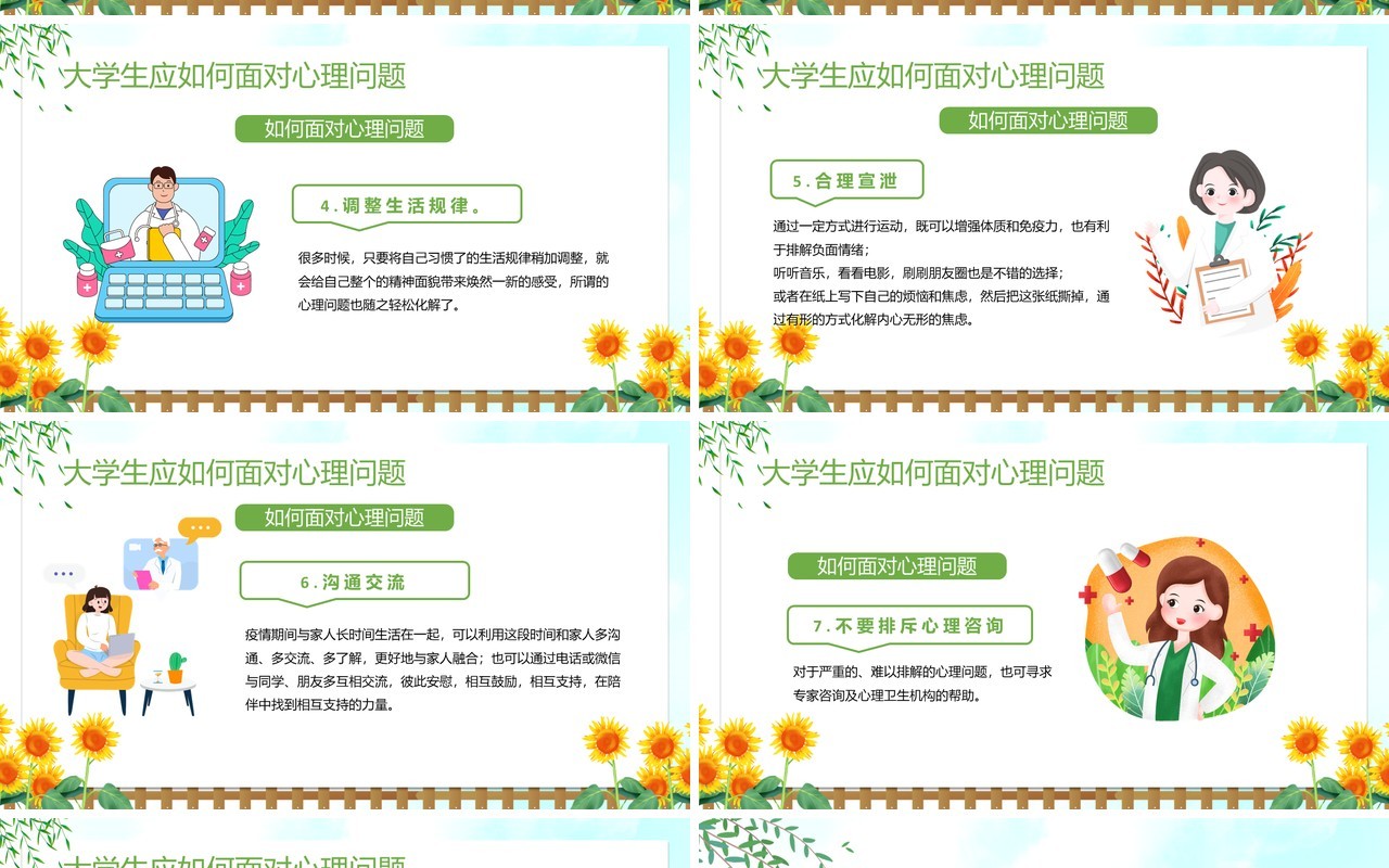 绿色卡通大学生心理健康教育PPT模板