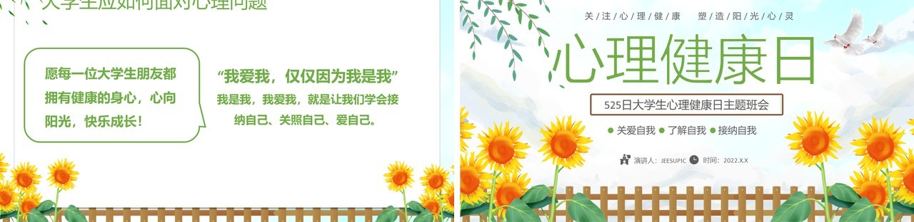 绿色卡通大学生心理健康教育PPT模板