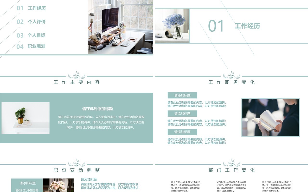简洁程序员述职报告PPT模板