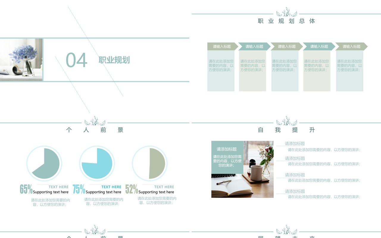简洁程序员述职报告PPT模板