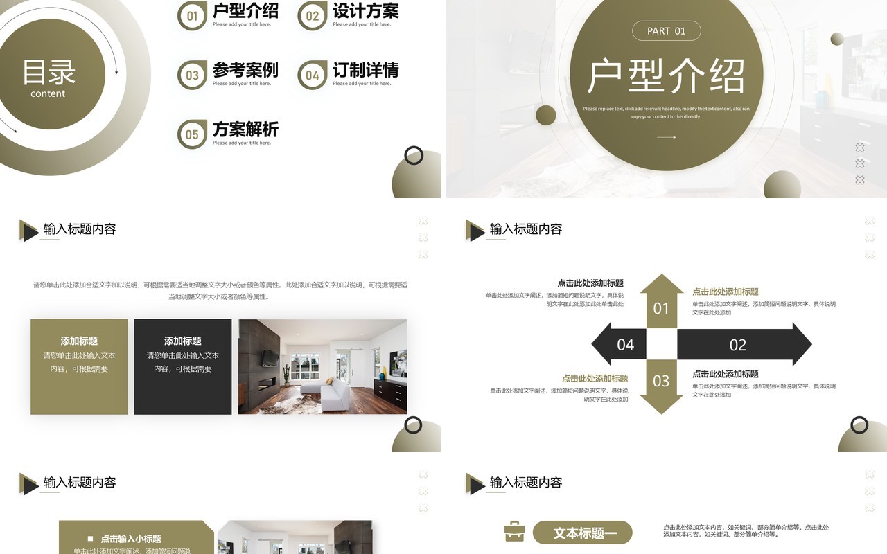 商务风室内设计装修方案PPT通用模板