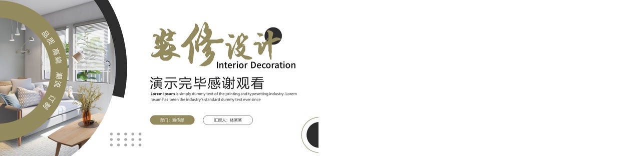 商务风室内设计装修方案PPT通用模板