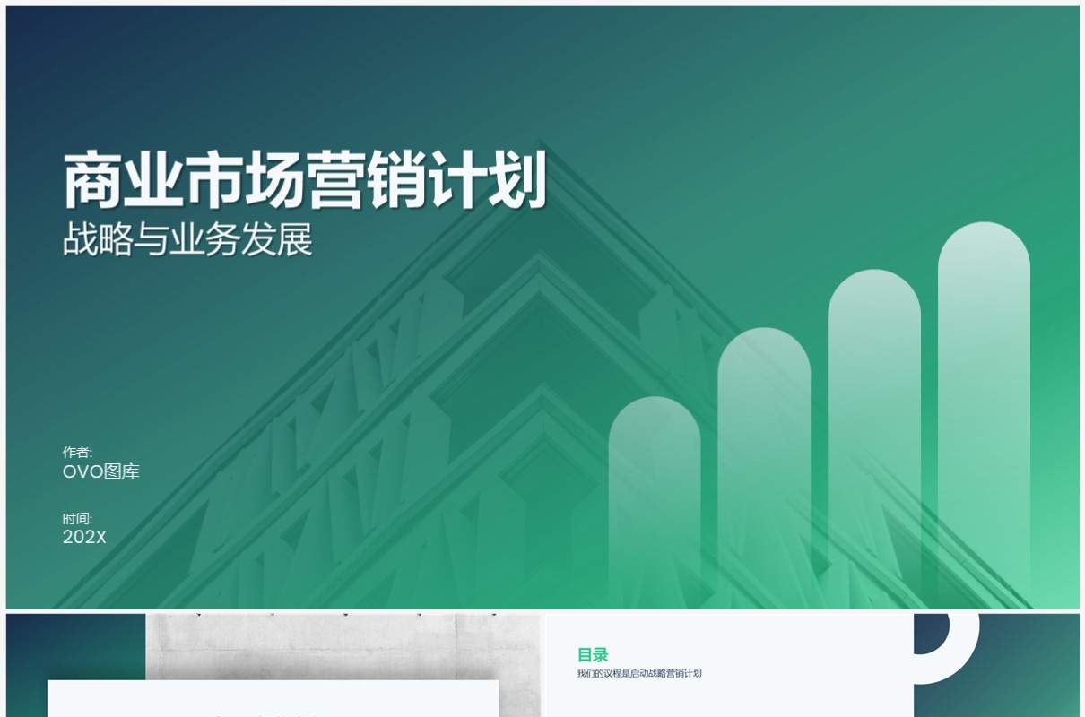 绿色简约商业战略市场营销项目计划工作汇报PPT模板