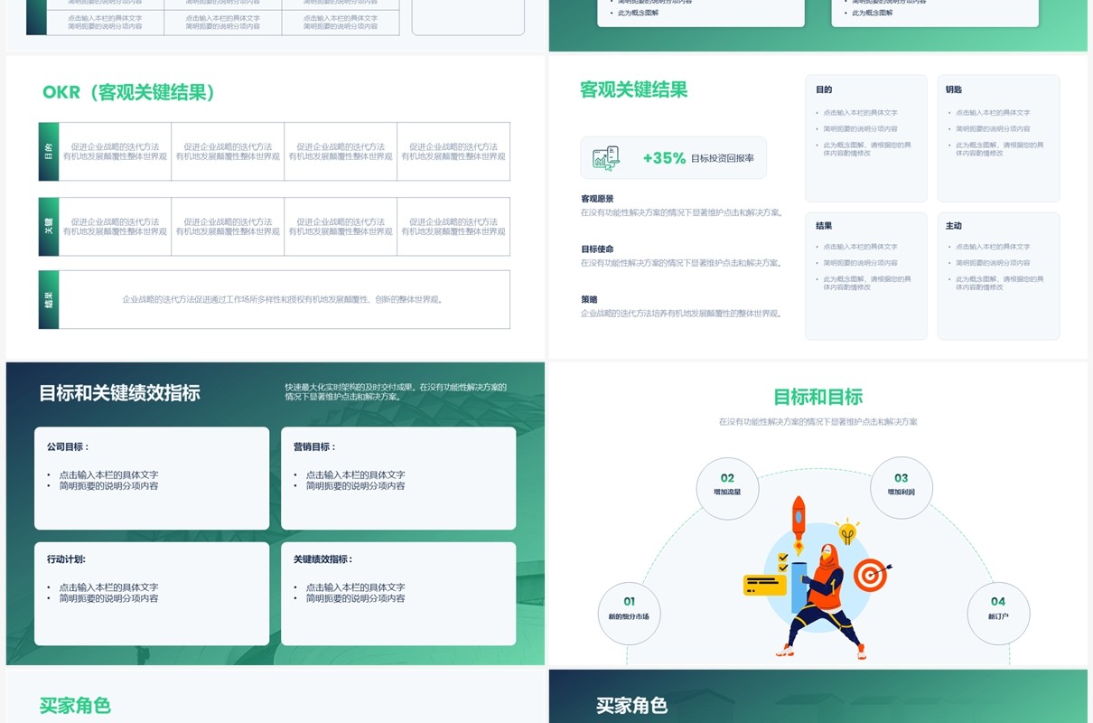 绿色简约商业战略市场营销项目计划工作汇报PPT模板