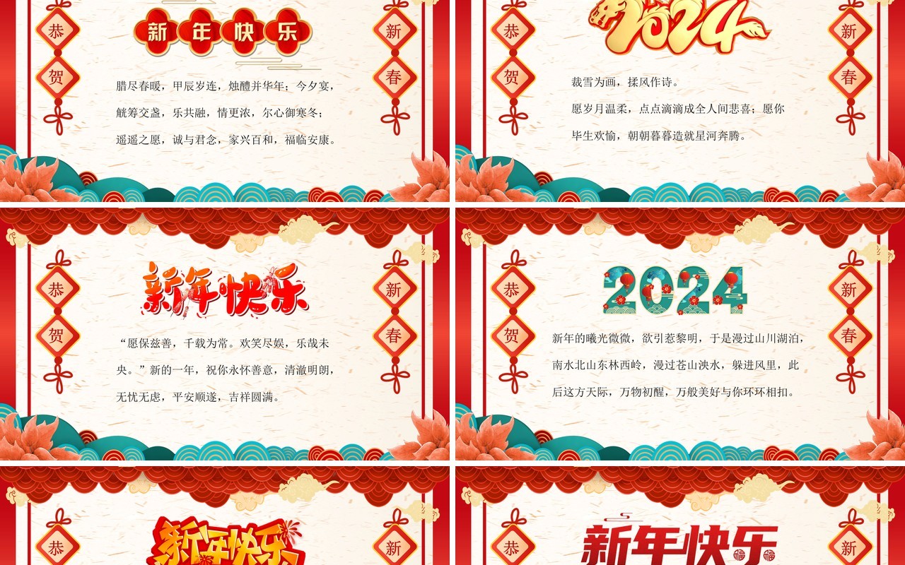 红色中国风龙年新年祝福语PPT模板