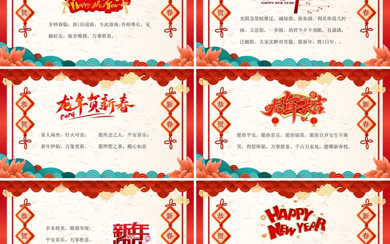 红色中国风龙年新年祝福语PPT模板