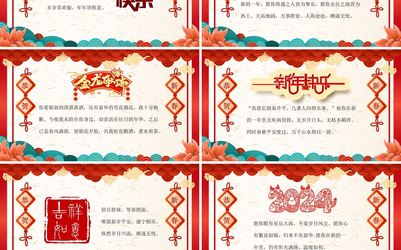 红色中国风龙年新年祝福语PPT模板