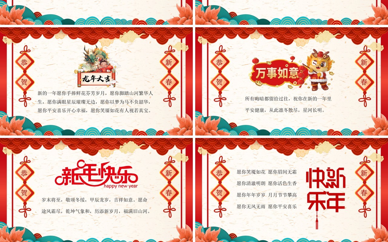 红色中国风龙年新年祝福语PPT模板