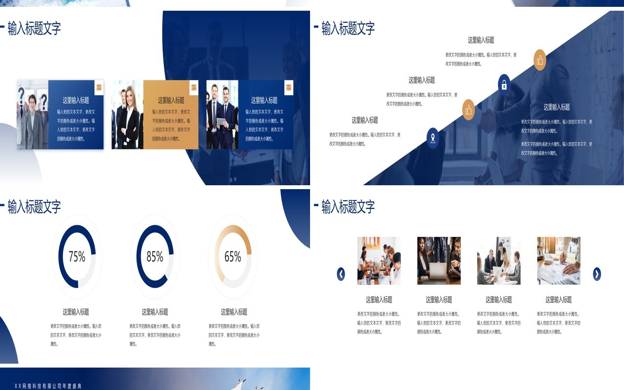 蓝色商务宽屏乘风破浪年终汇报PPT模板