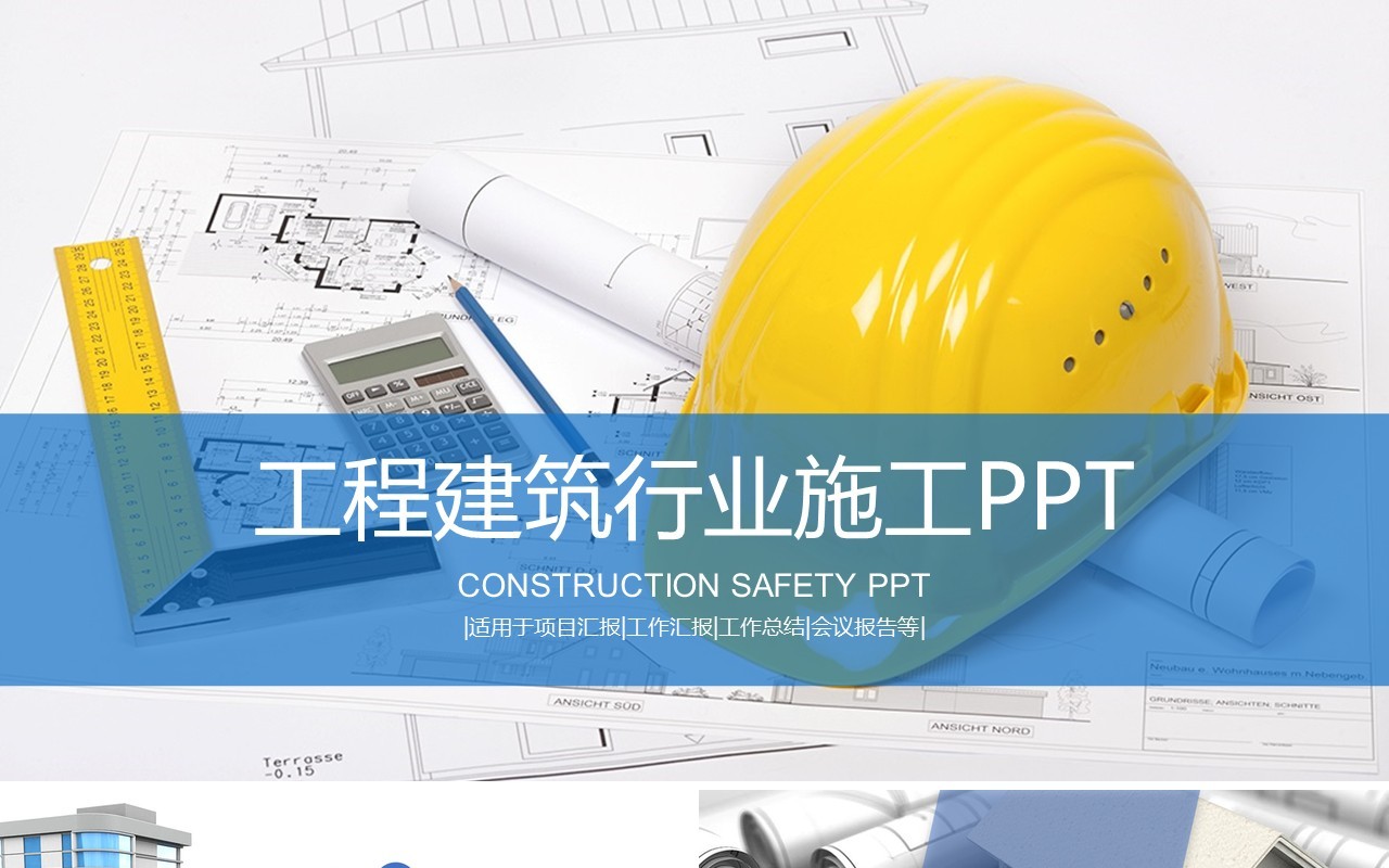 简约清新安全生产第一季PPT模板
