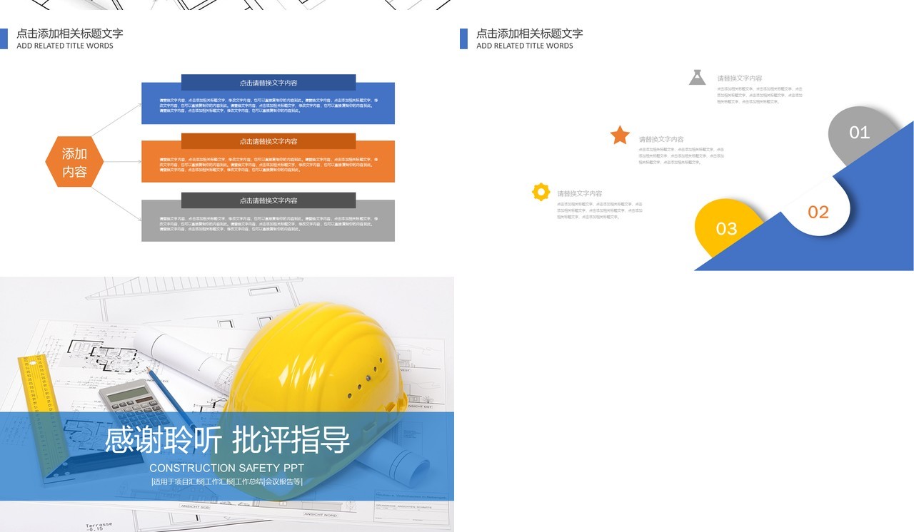 简约清新安全生产第一季PPT模板