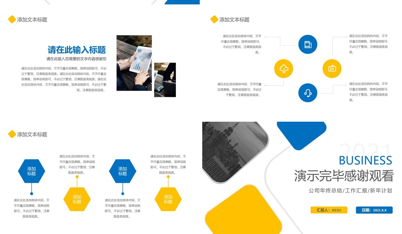 简约风企业年终工作总结报告计划通用PPT模板