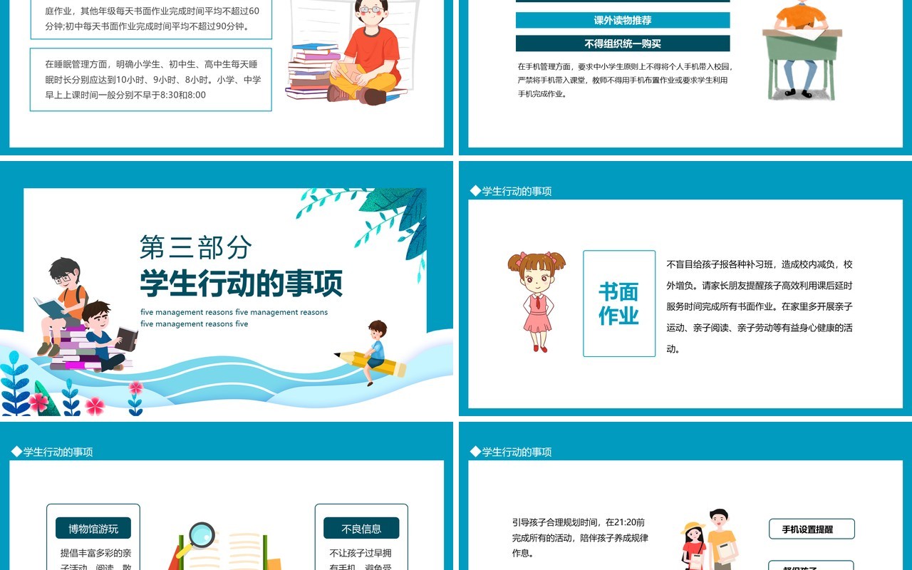 中小学生作业睡眠手机读物手机管理五项管理主题家长会动态PPT模板