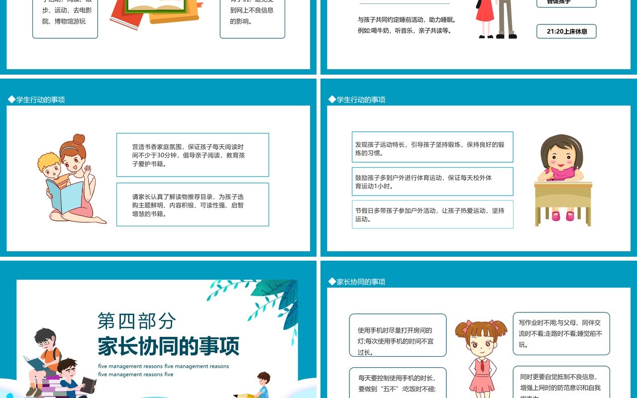 中小学生作业睡眠手机读物手机管理五项管理主题家长会动态PPT模板