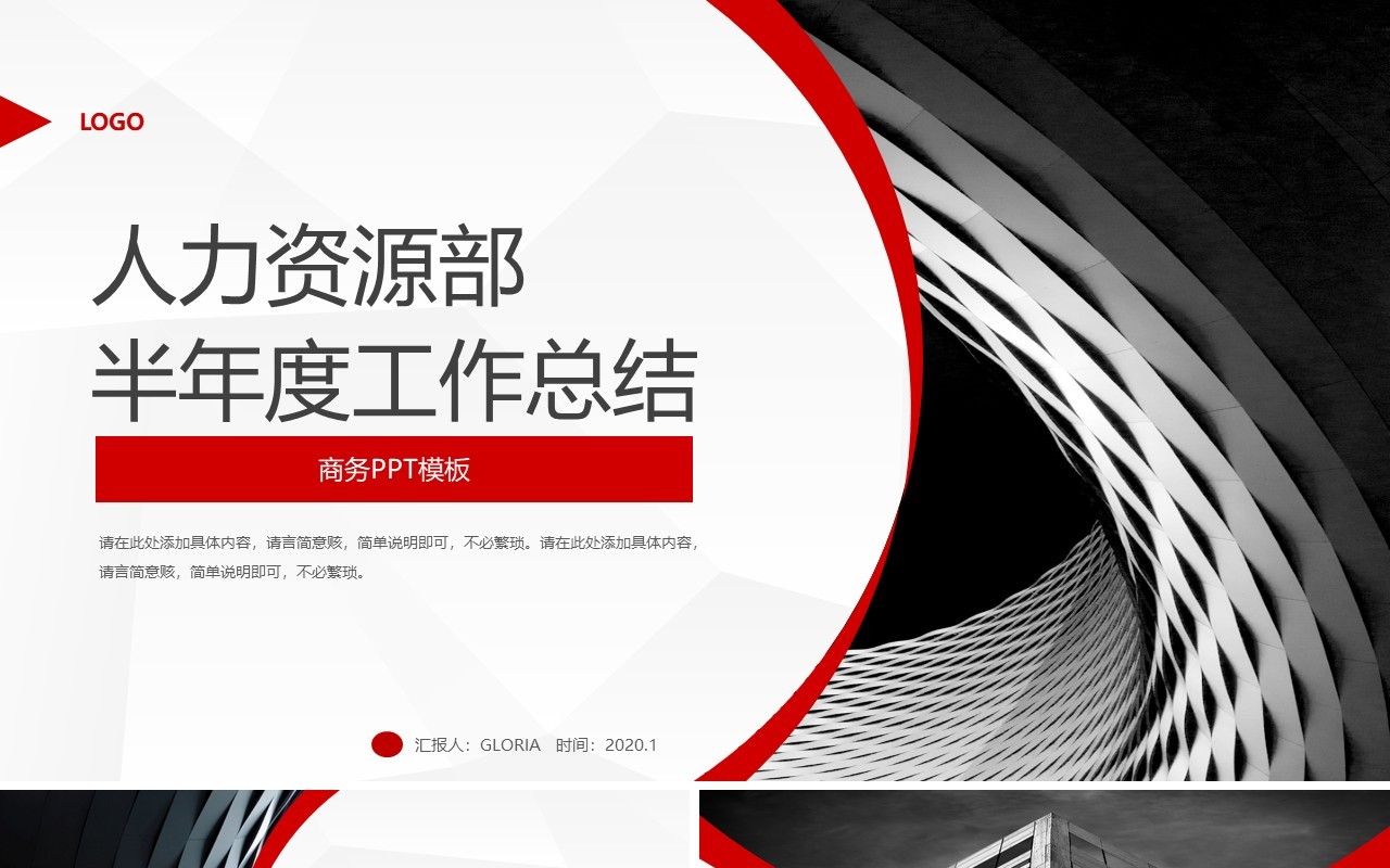 简约人力资源部半年度工作总结报告PPT模板