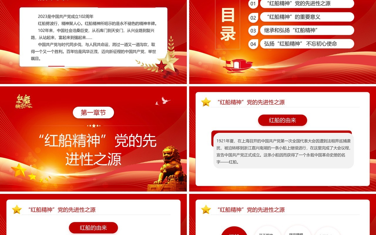 红色简约风学习红色精神PPT模板