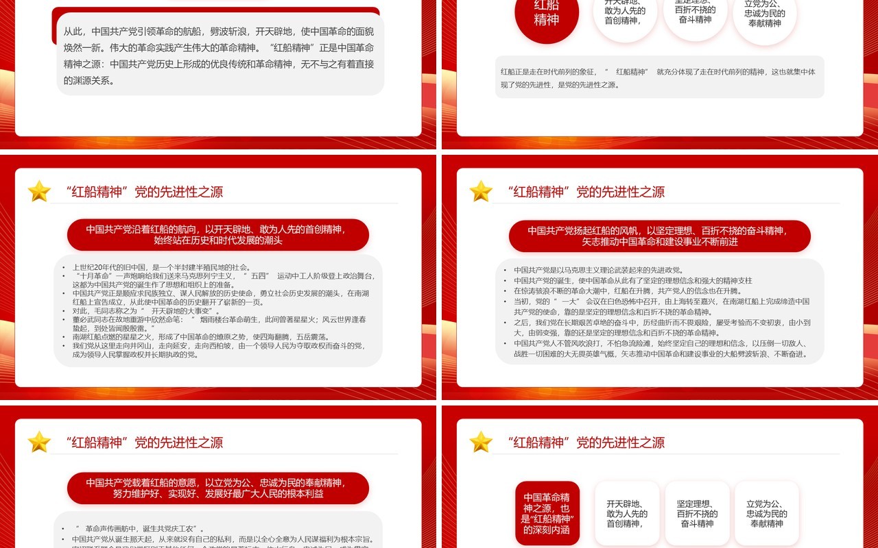 红色简约风学习红色精神PPT模板
