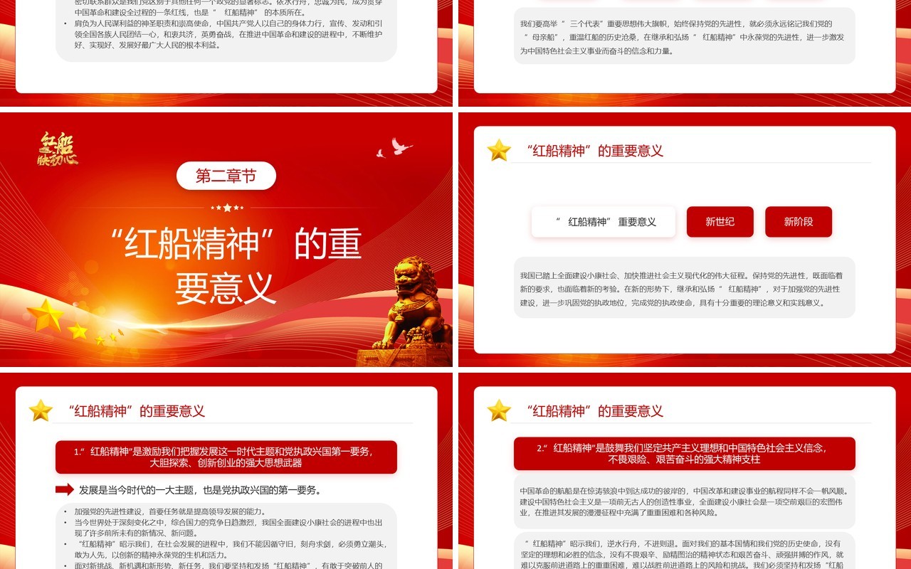 红色简约风学习红色精神PPT模板