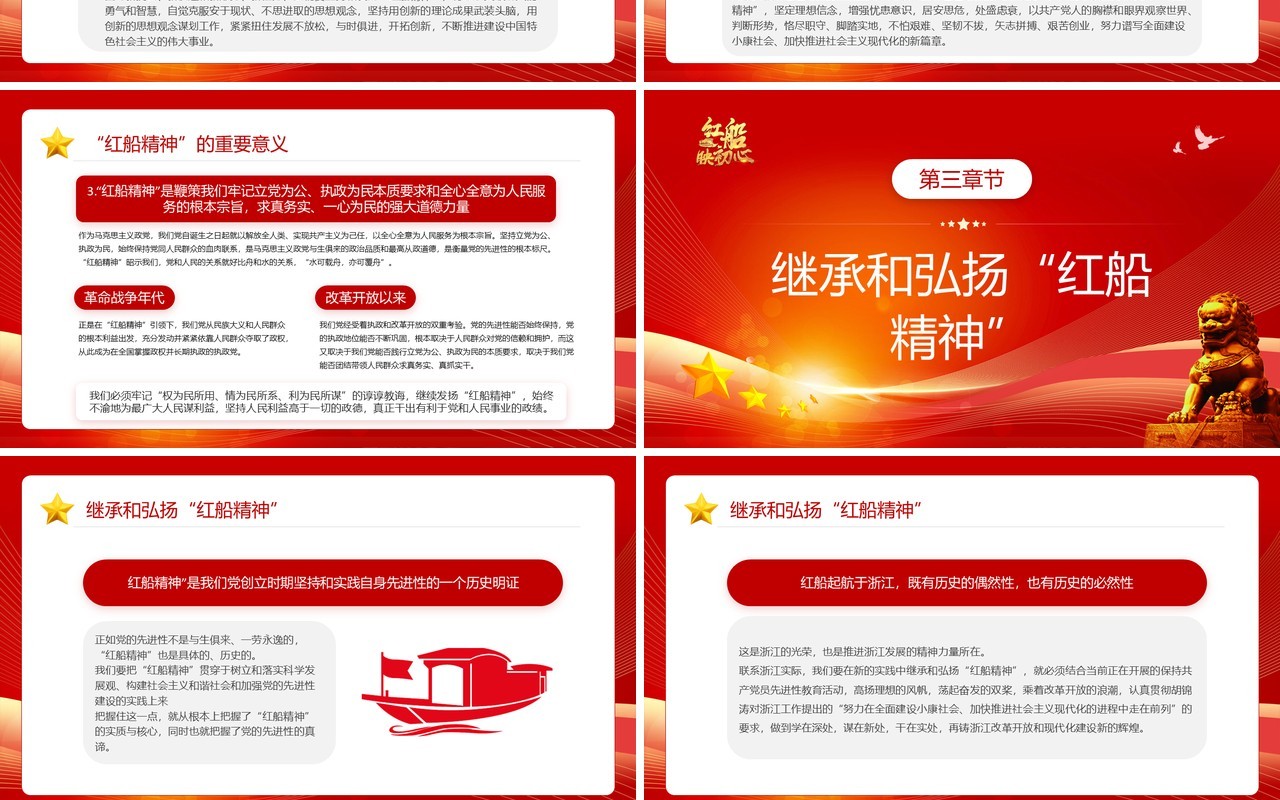 红色简约风学习红色精神PPT模板