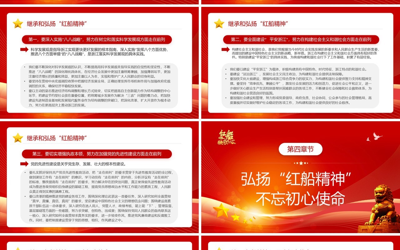 红色简约风学习红色精神PPT模板
