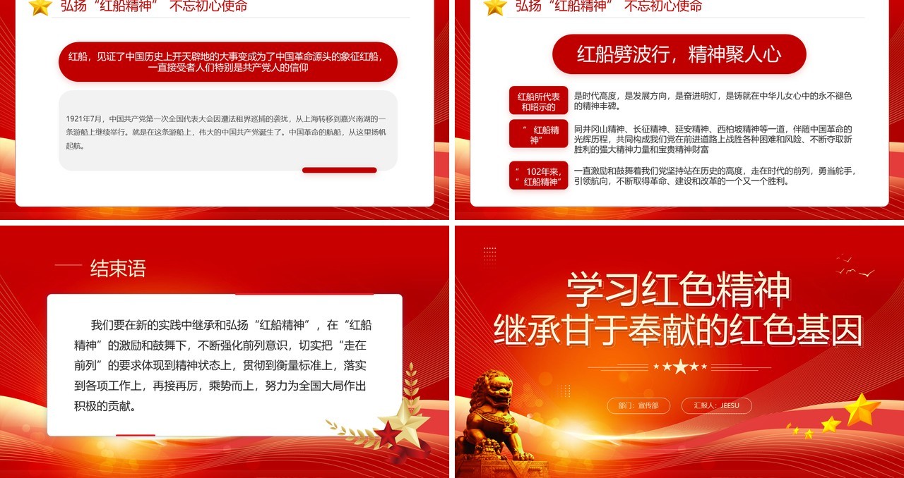 红色简约风学习红色精神PPT模板