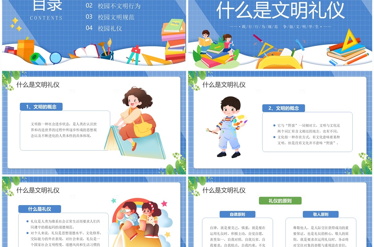 蓝色卡通风校园文明礼仪先行PPT模板