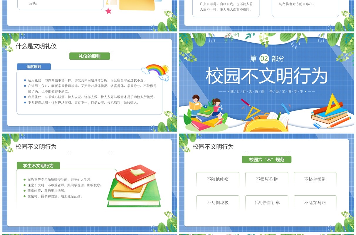 蓝色卡通风校园文明礼仪先行PPT模板