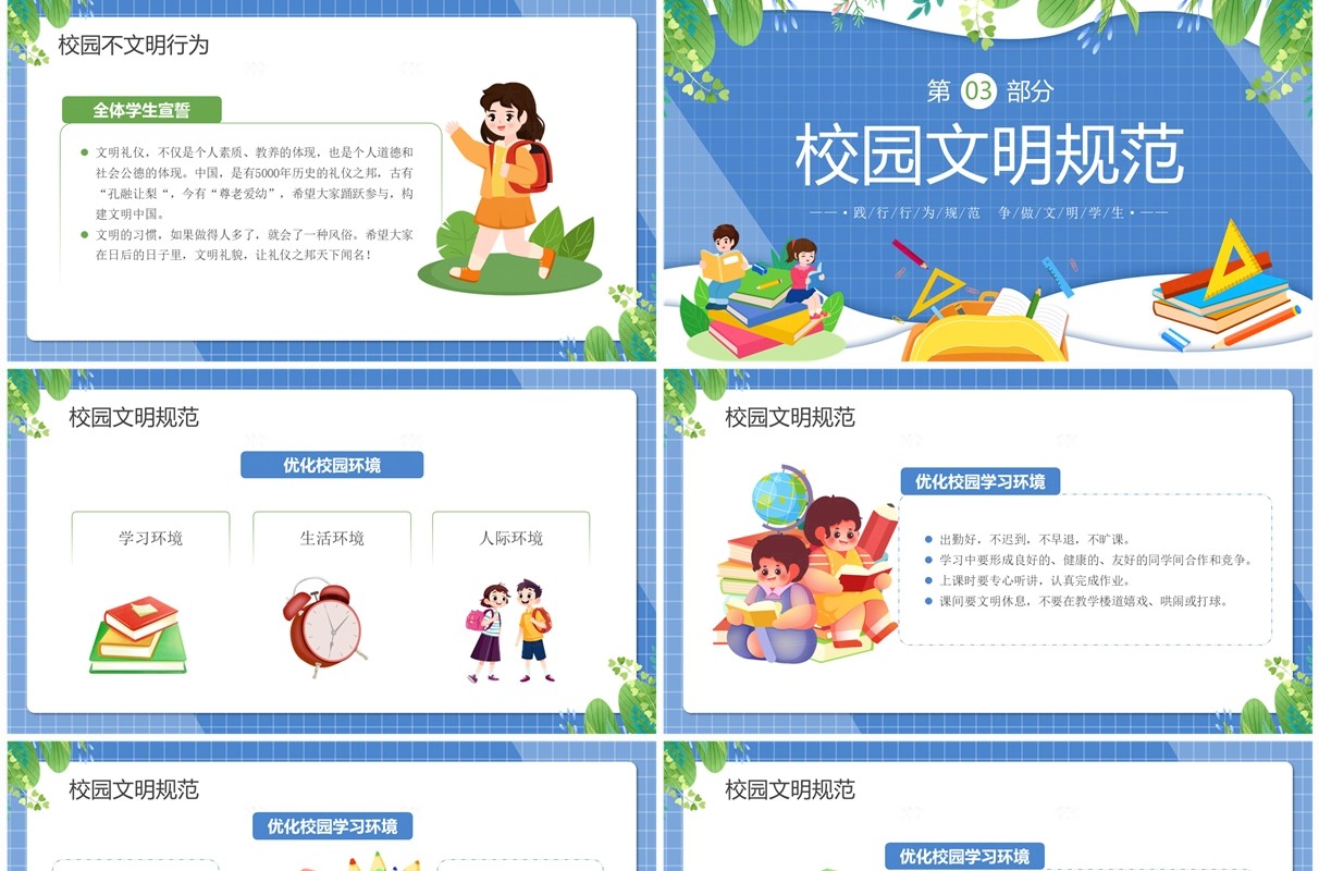蓝色卡通风校园文明礼仪先行PPT模板