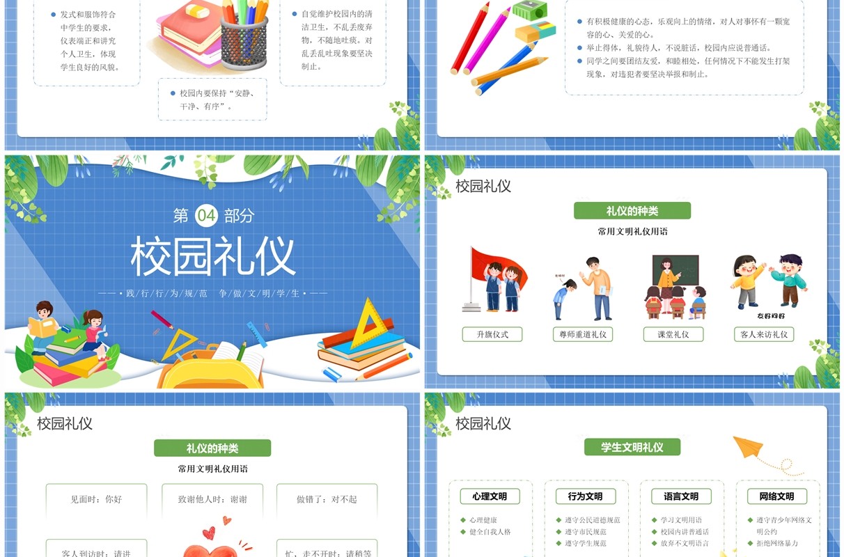 蓝色卡通风校园文明礼仪先行PPT模板