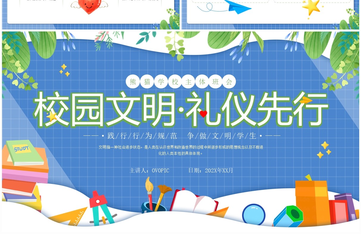 蓝色卡通风校园文明礼仪先行PPT模板