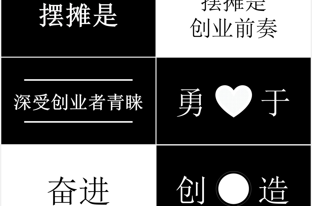 黑白快闪地摊经济动态PPT模板