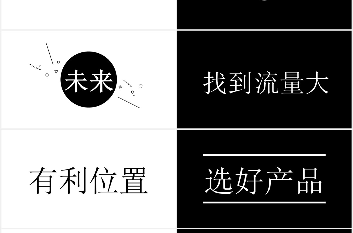 黑白快闪地摊经济动态PPT模板