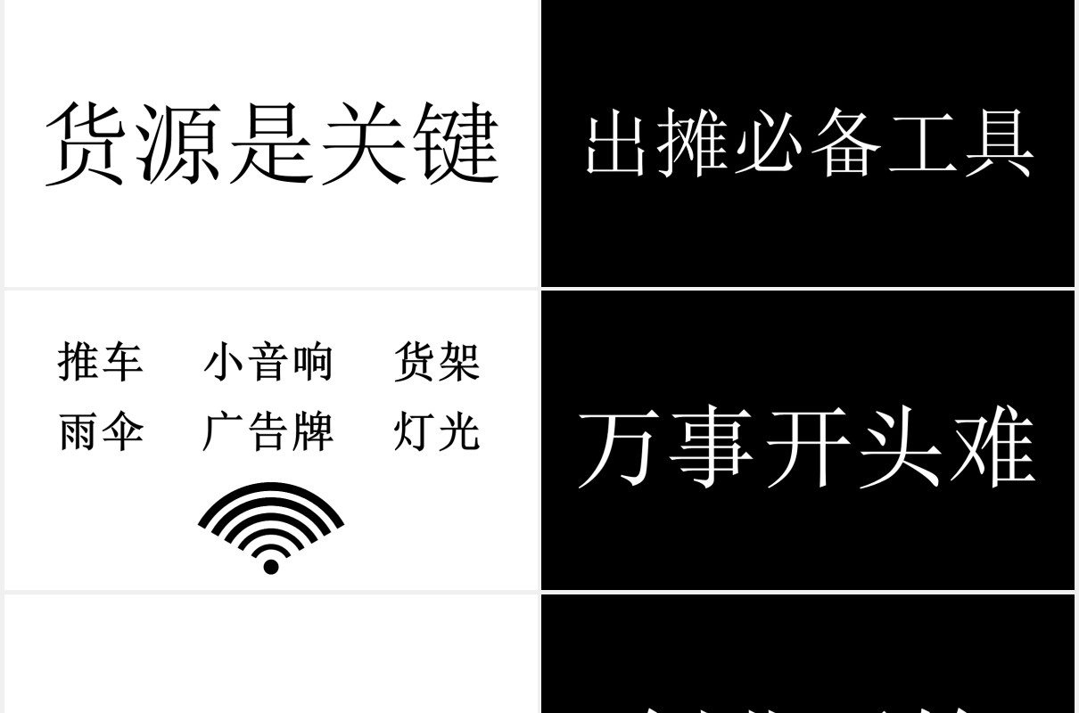黑白快闪地摊经济动态PPT模板
