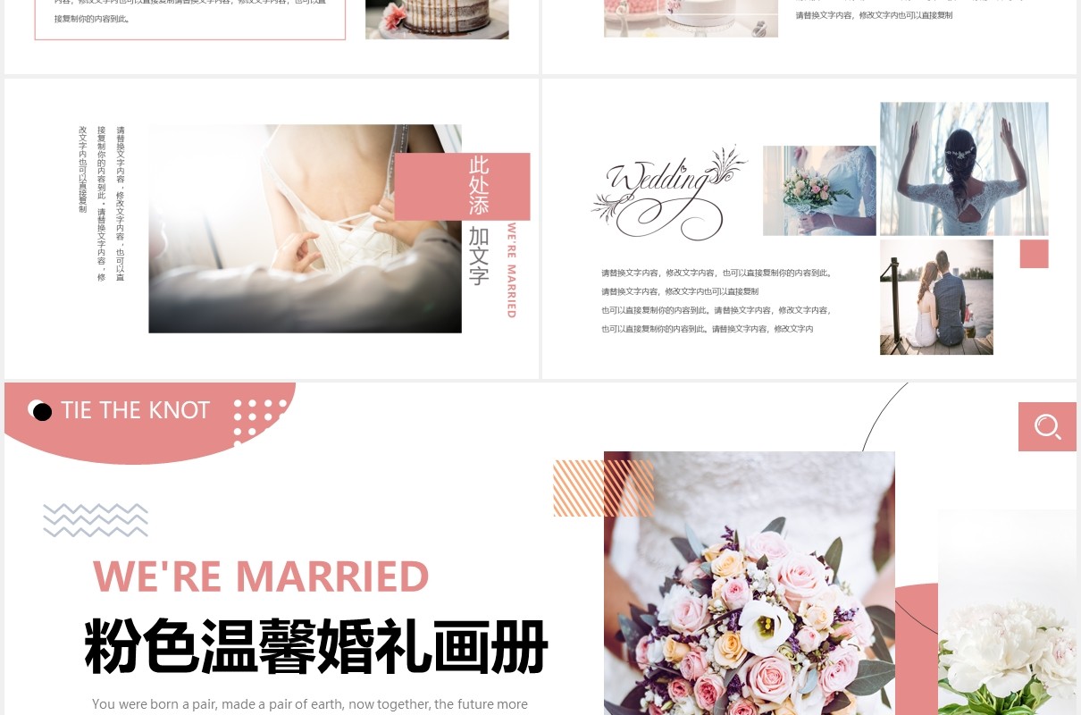 粉色温馨婚礼画册动态PPT模板