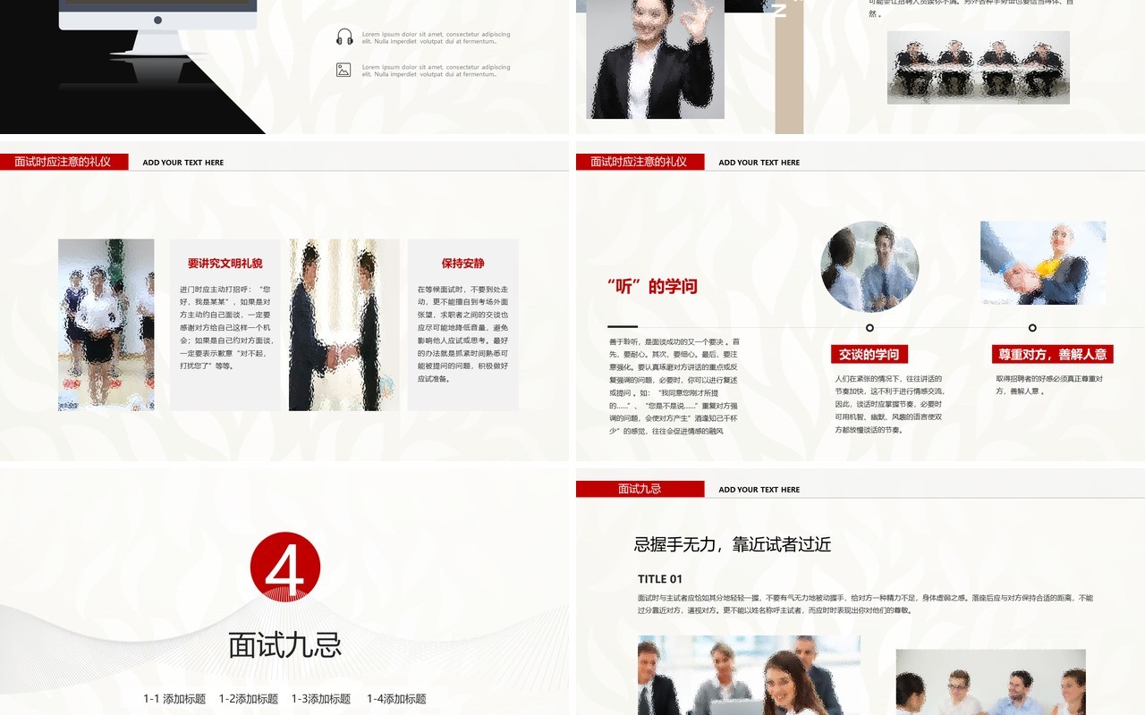 面试技巧PPT模板2