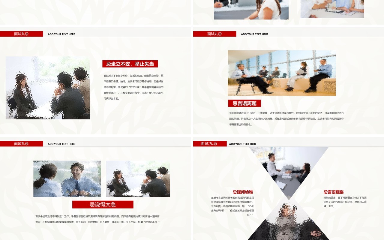 面试技巧PPT模板2