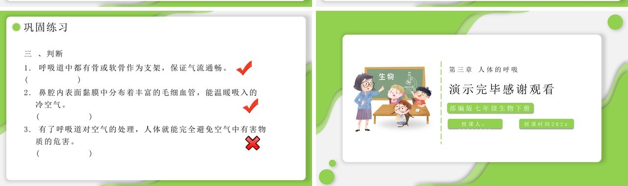 部编版七年级生物下册呼吸道对空气的处理课件PPT模板