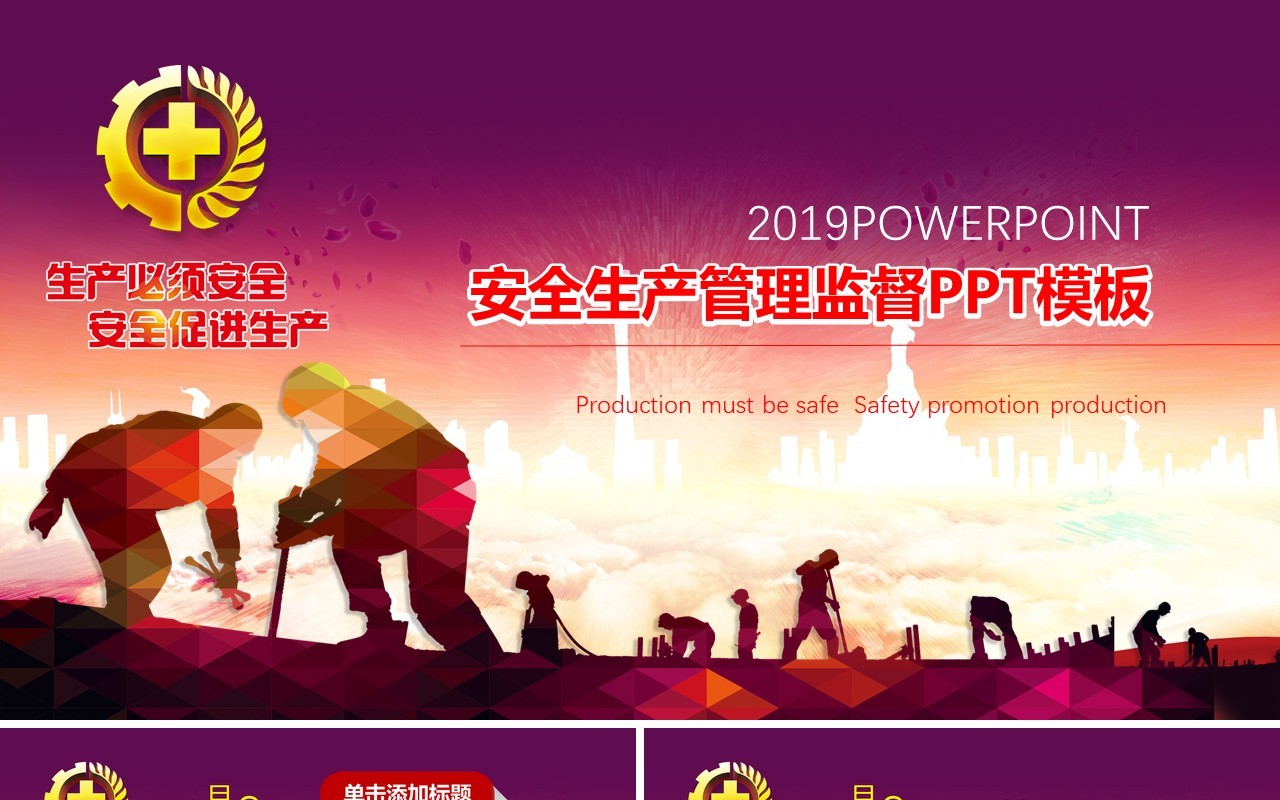 深色平面安全培训安全生产PPT模板