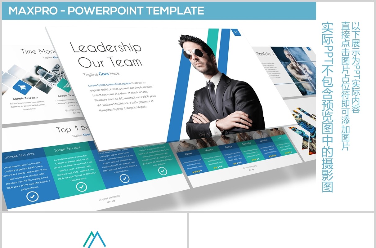 蓝色简洁公司团队介绍个人简介PPT模板maxpro powerpoint template