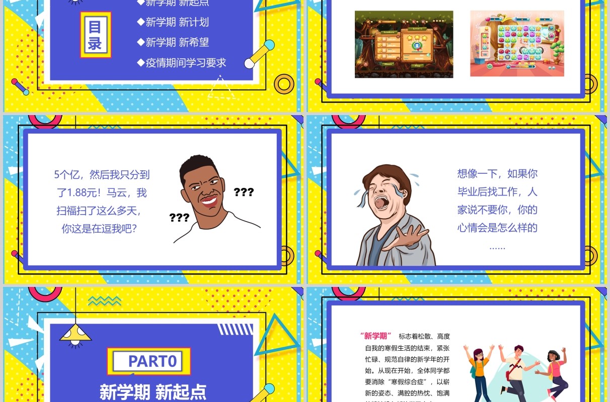 孟菲斯风格新学期新目标新计划开学第一课PPT收心班会课件