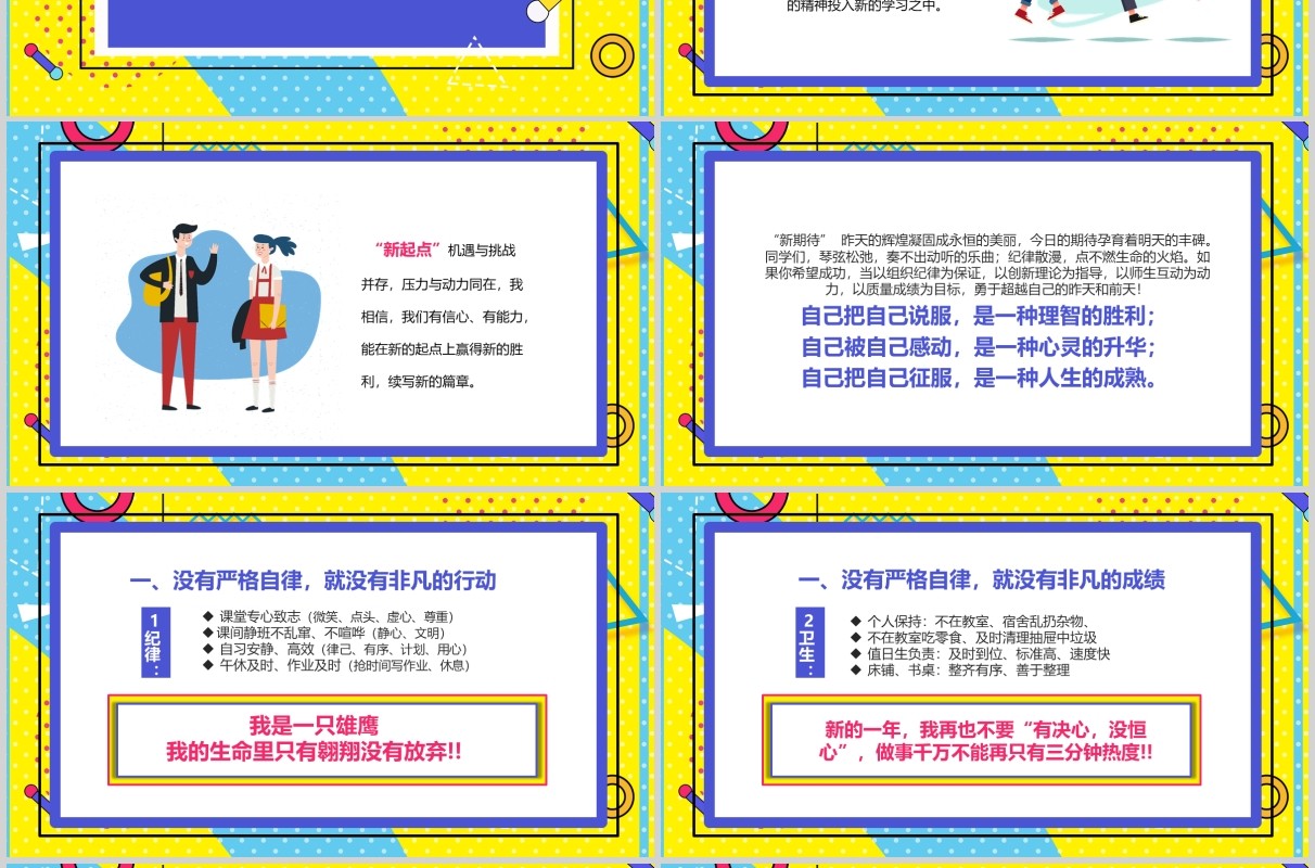 孟菲斯风格新学期新目标新计划开学第一课PPT收心班会课件