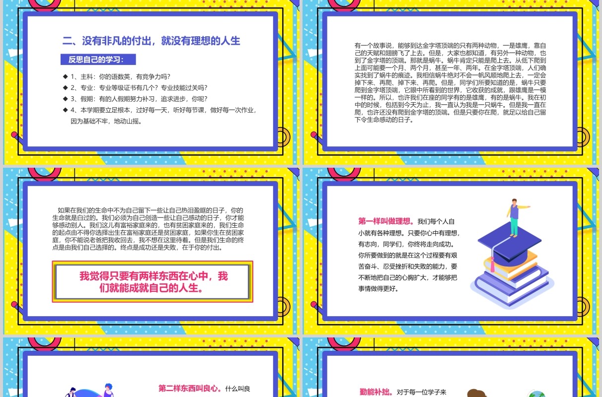 孟菲斯风格新学期新目标新计划开学第一课PPT收心班会课件
