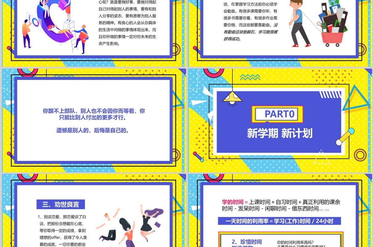 孟菲斯风格新学期新目标新计划开学第一课PPT收心班会课件